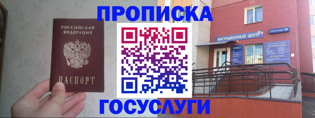 прописка иностранных граждан в Артёме
