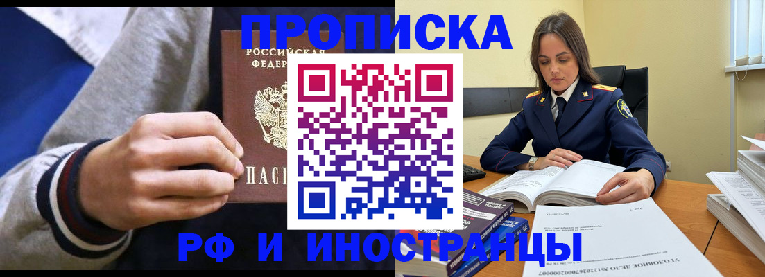 прописка законно в Артёме