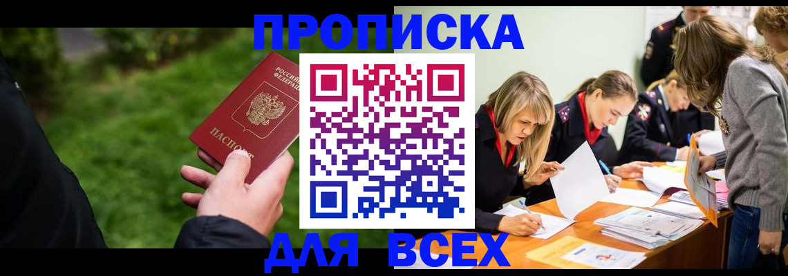 временная регистрация для школы в Артёме