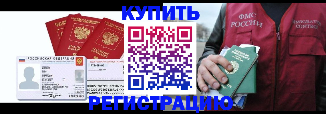 временная регистрация законно в Артёме