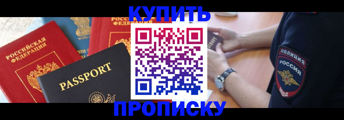 прописка поиск в Артёме