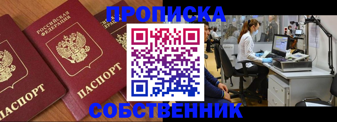 прописка для работы в Артёме